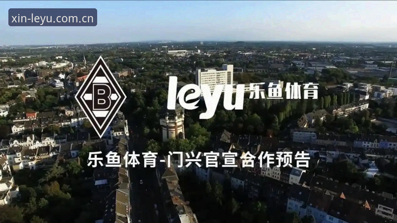 乐鱼体育平台深度解析：为什么不只是“下载”那么简单