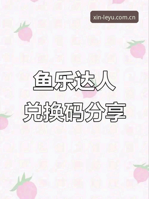 乐鱼官网V3苹果版注册最新动态：三步操作与用户实测反馈